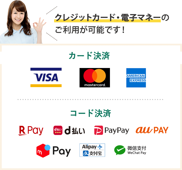 クレジットカードがご利用いただけます