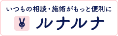 ルナルナと連携しています